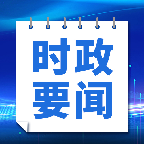 纳米体育：全市强化企业全员安全生产责任制和“九小场所”、城中村消防安全治理暨森林防火工作专题调度会召开